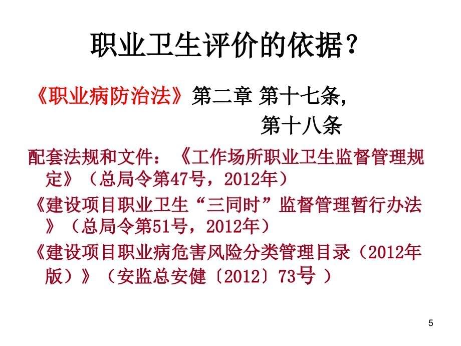 建设项目职业病危害评价概述_第5页