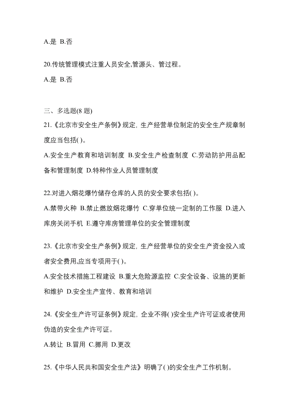 2023年河南省平顶山市特种设备作业烟花爆竹从业人员真题(含答案)_第4页