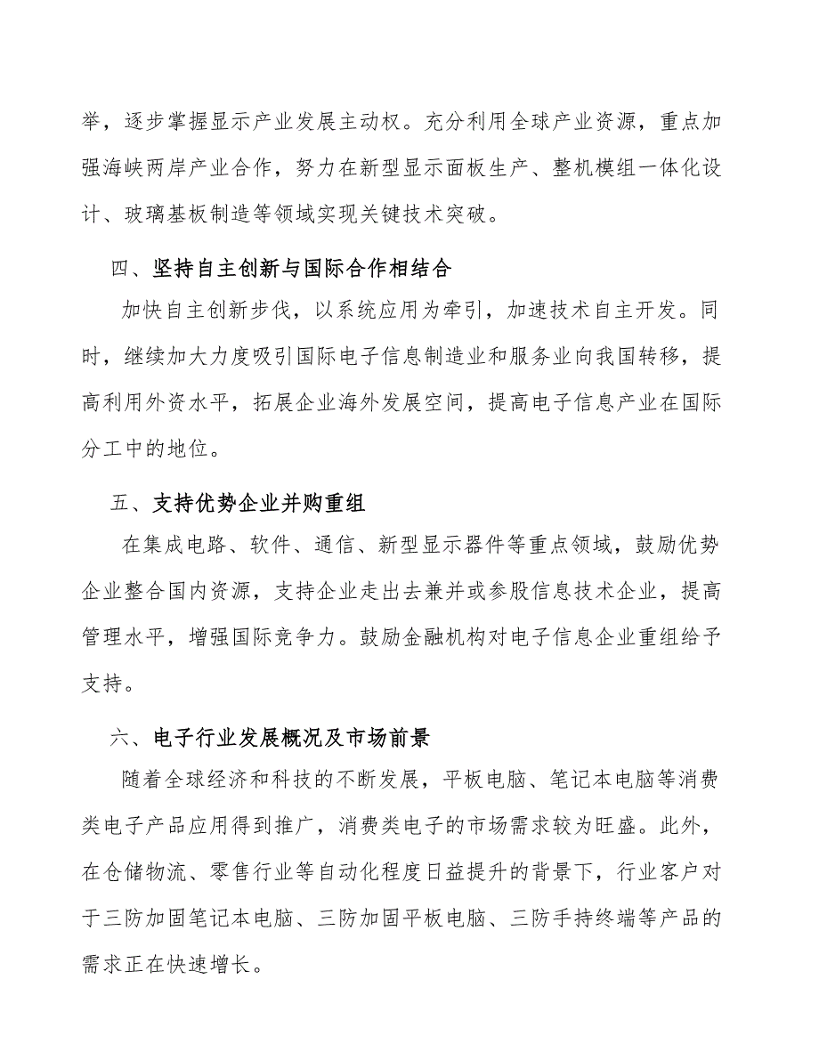 三防加固笔记本电脑专题调研报告_第3页