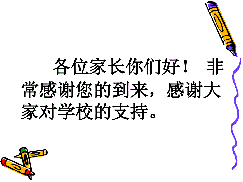 小学三年级下学期期末家长会PPT语文教师用_第2页