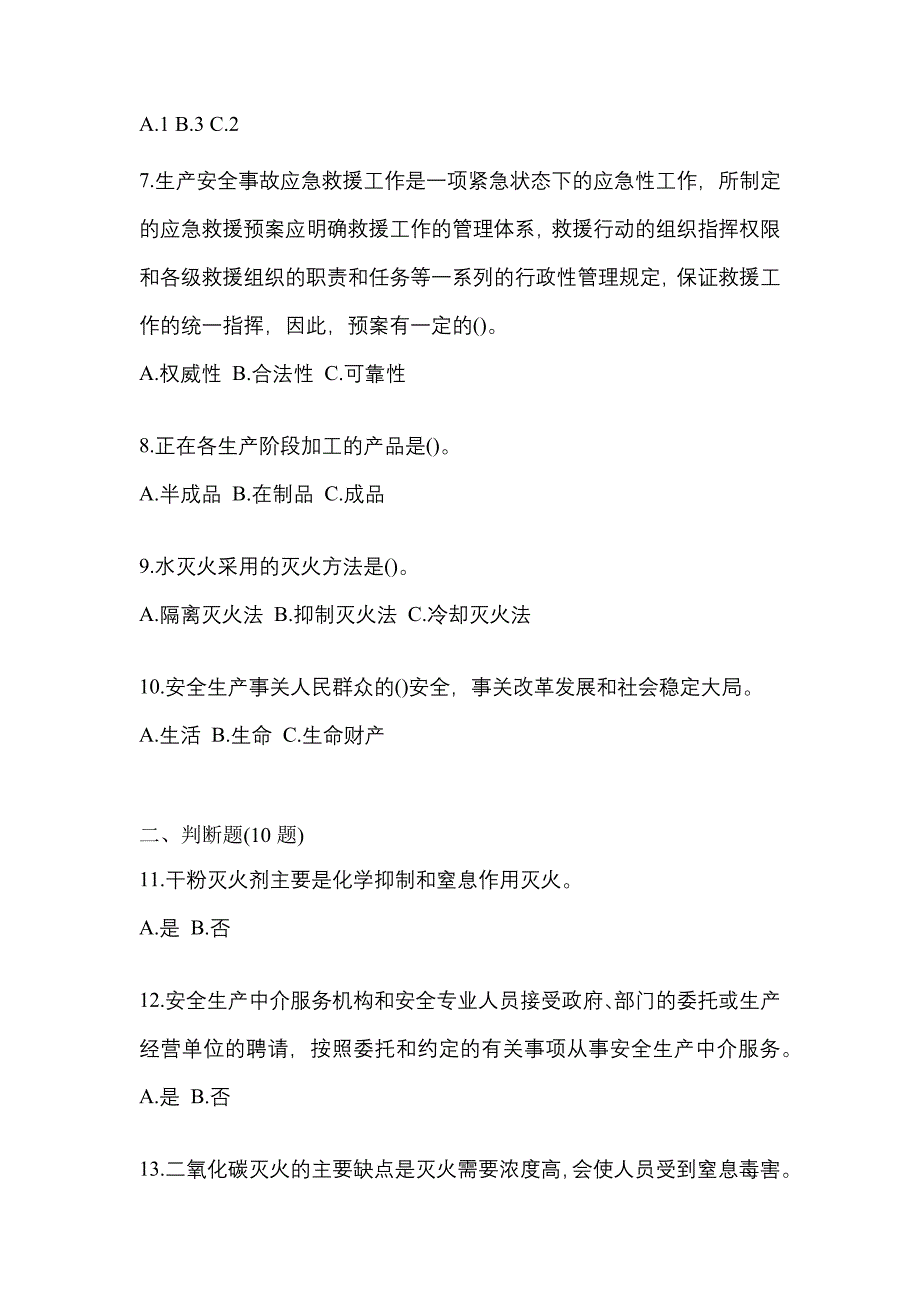 （2021年）山东省东营市特种设备作业烟花爆竹从业人员测试卷(含答案)_第2页