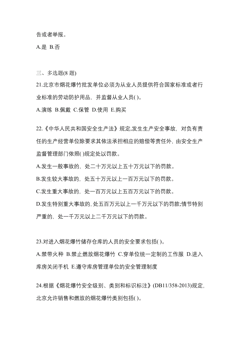 2022年辽宁省辽阳市特种设备作业烟花爆竹从业人员真题(含答案)_第4页