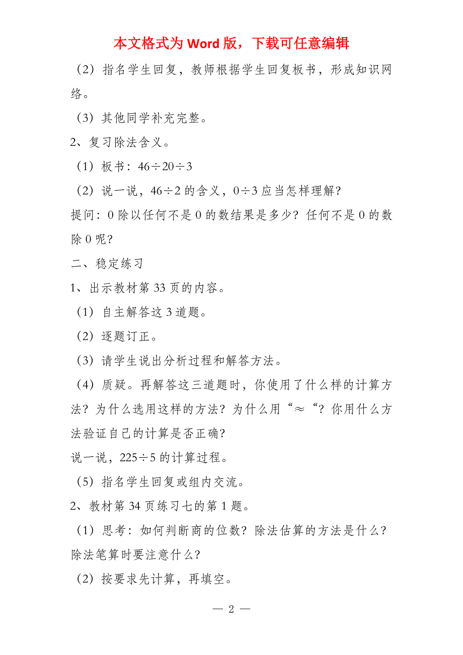 审定新编人教版小学三年级下数学《整理和复习》教学设计教案_第2页