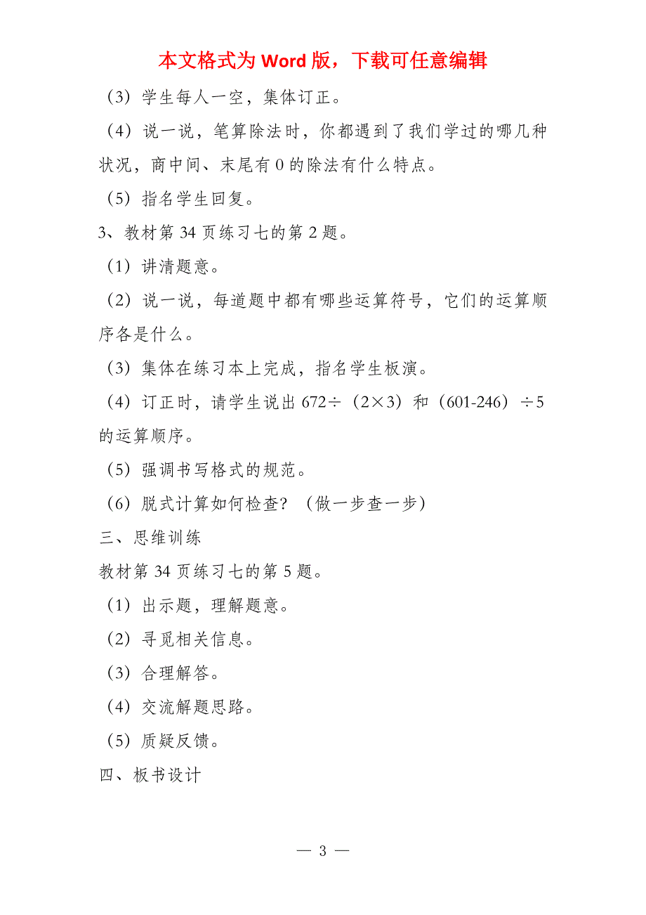 审定新编人教版小学三年级下数学《整理和复习》教学设计教案_第3页