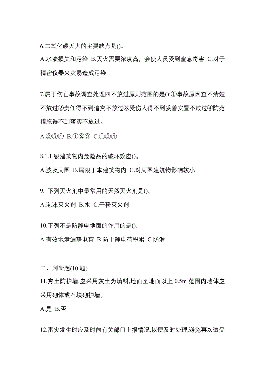 【2022年】安徽省蚌埠市特种设备作业烟花爆竹从业人员测试卷(含答案)_第2页