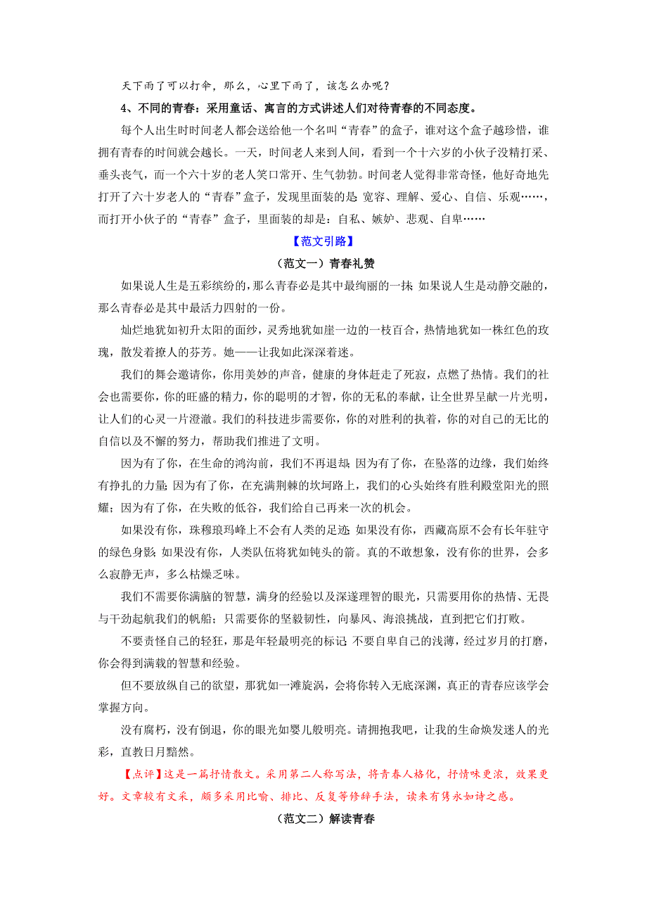 主题04唯美青春（主题解读＋素材精选）-【备战2023年中考】2022年中考语文真题作文分主题深度解读＋素材精选+范文赏读-中考语文备考资料_第2页