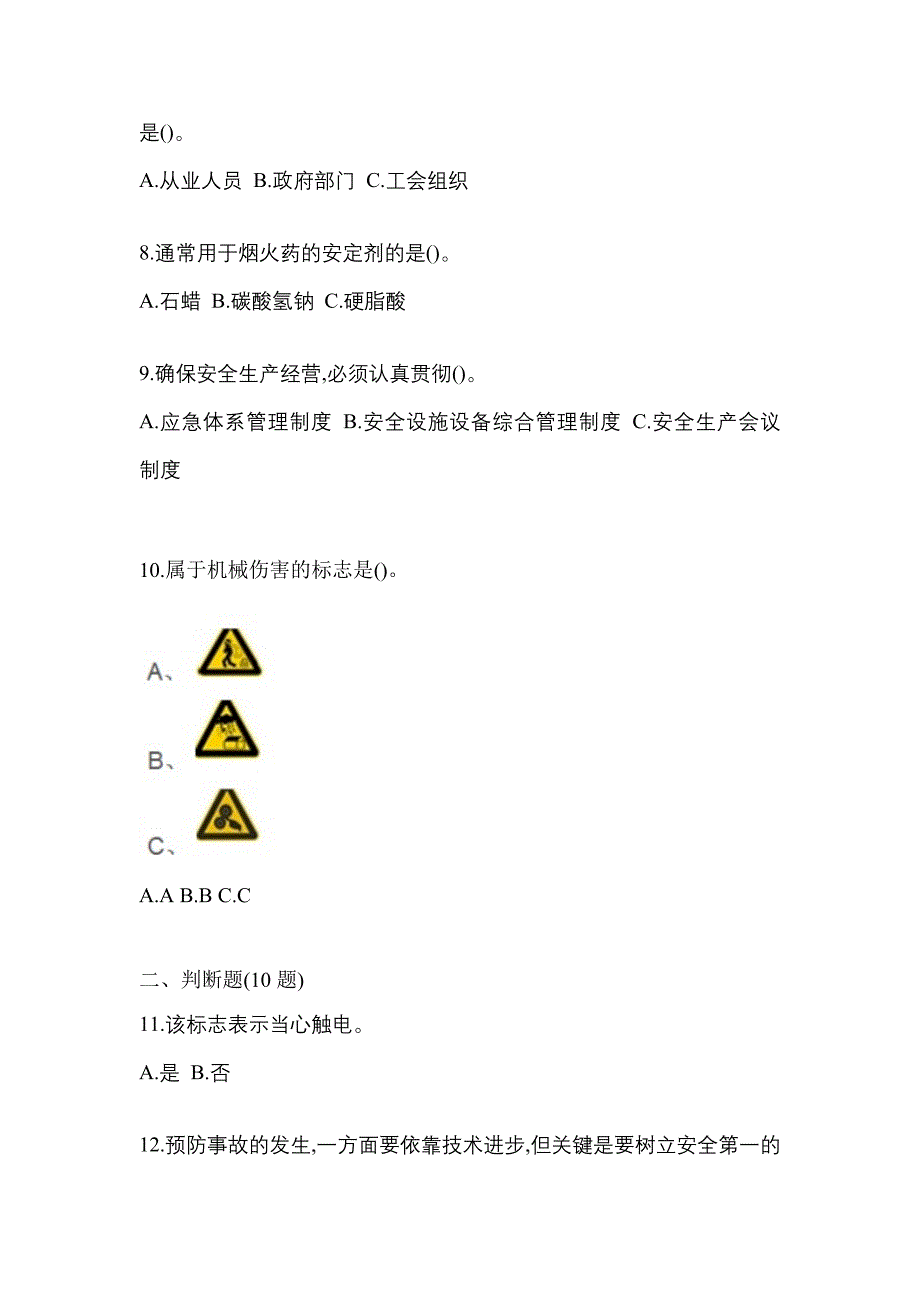 【2023年】广东省潮州市特种设备作业烟花爆竹从业人员测试卷(含答案)_第2页