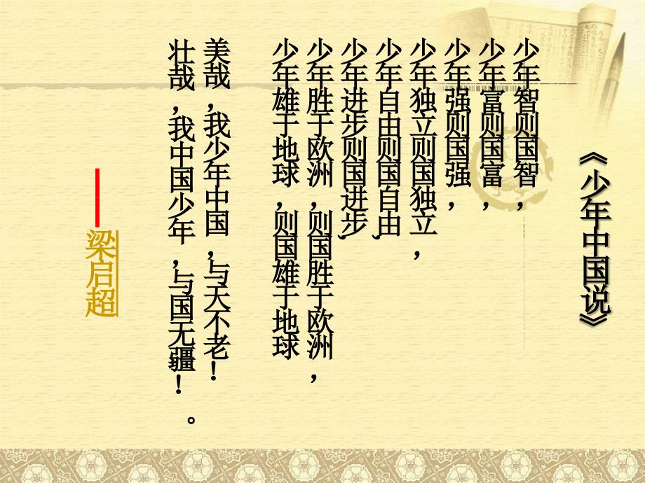 记梁任公先生的一次演讲(公开课).ppt_第1页