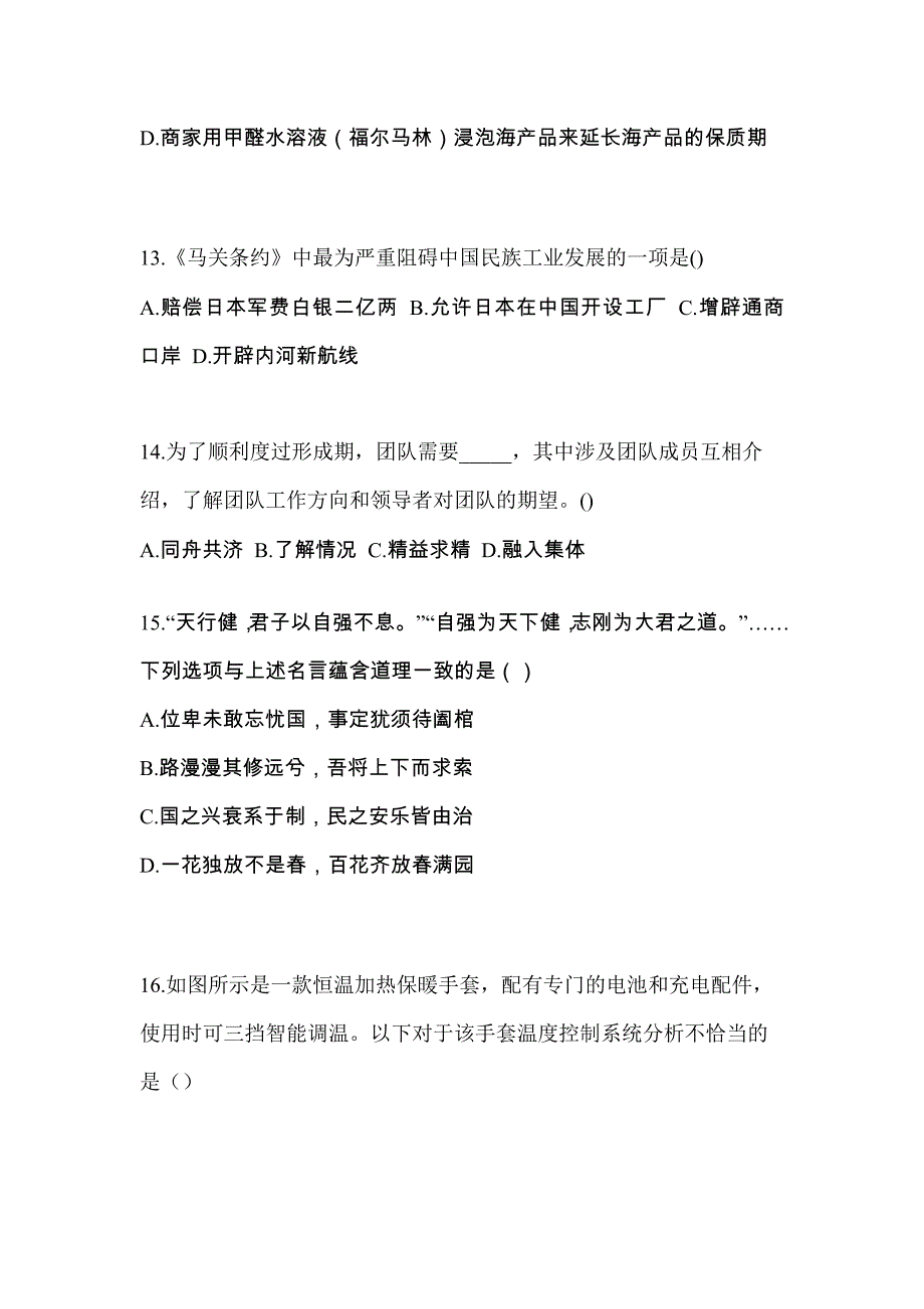 广东省汕尾市高职单招2021-2022学年职业技能真题及答案_第4页