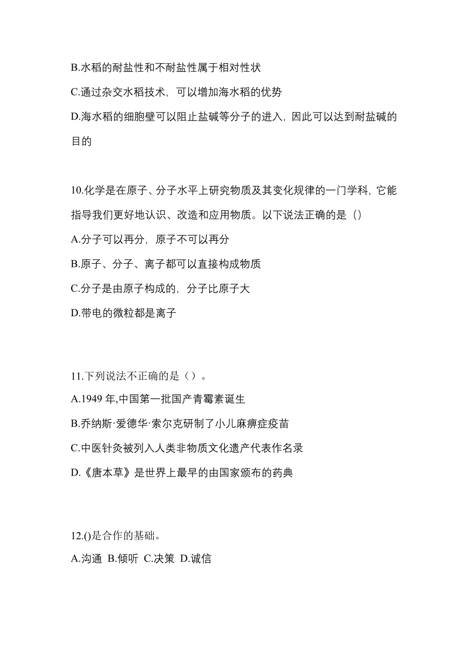 河南省开封市高职单招2022年职业技能第一次模拟卷(附答案)_第3页