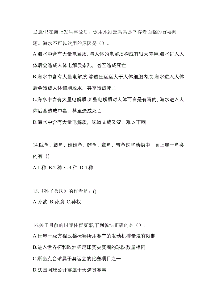 河南省开封市高职单招2022年职业技能第一次模拟卷(附答案)_第4页