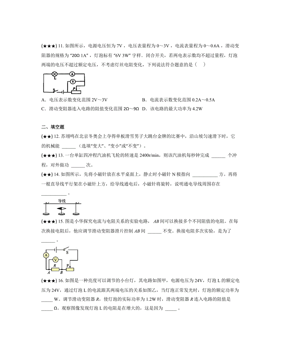 2023年陕西省延安市子长县中考物理一模试题(word版)_第4页