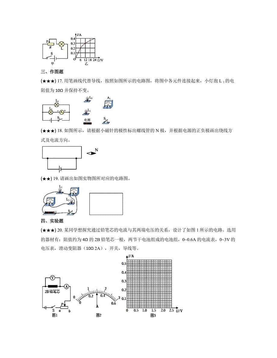 2023年陕西省延安市子长县中考物理一模试题(word版)_第5页