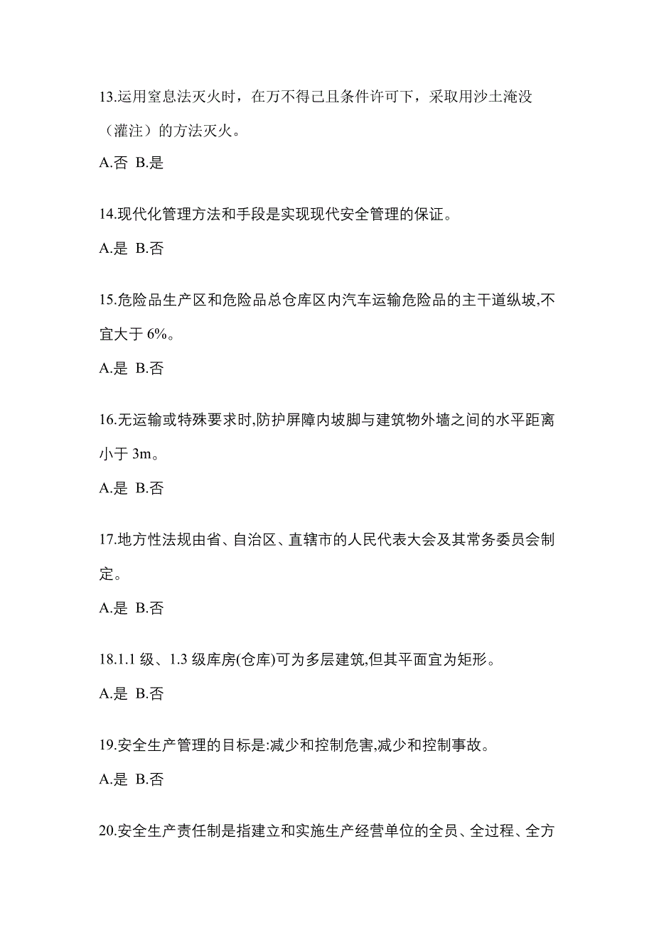 【2023年】福建省厦门市特种设备作业烟花爆竹从业人员测试卷(含答案)_第3页