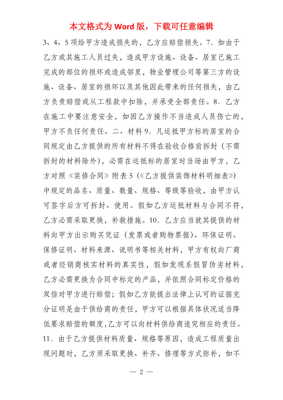 家庭居室装饰装修工程施工协议书2022专业版_第2页