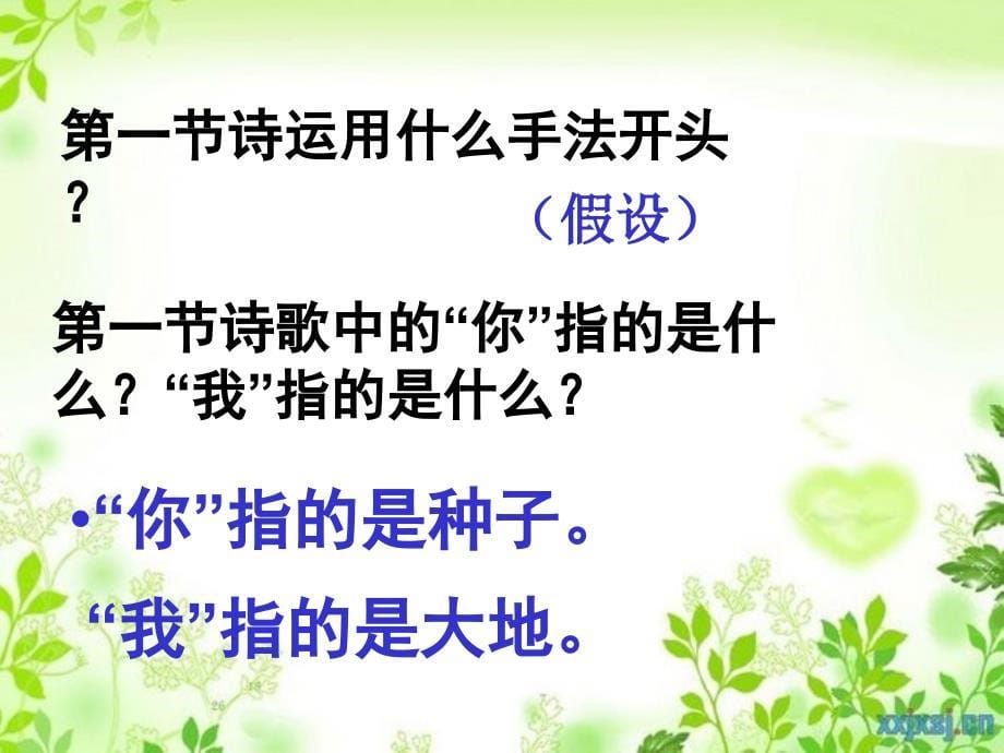 四年级语文下册大地的话课件1北师大版课件_第5页