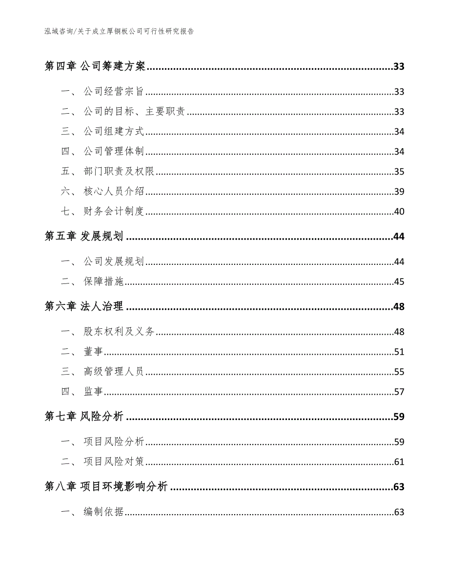 关于成立厚铜板公司可行性研究报告_第3页