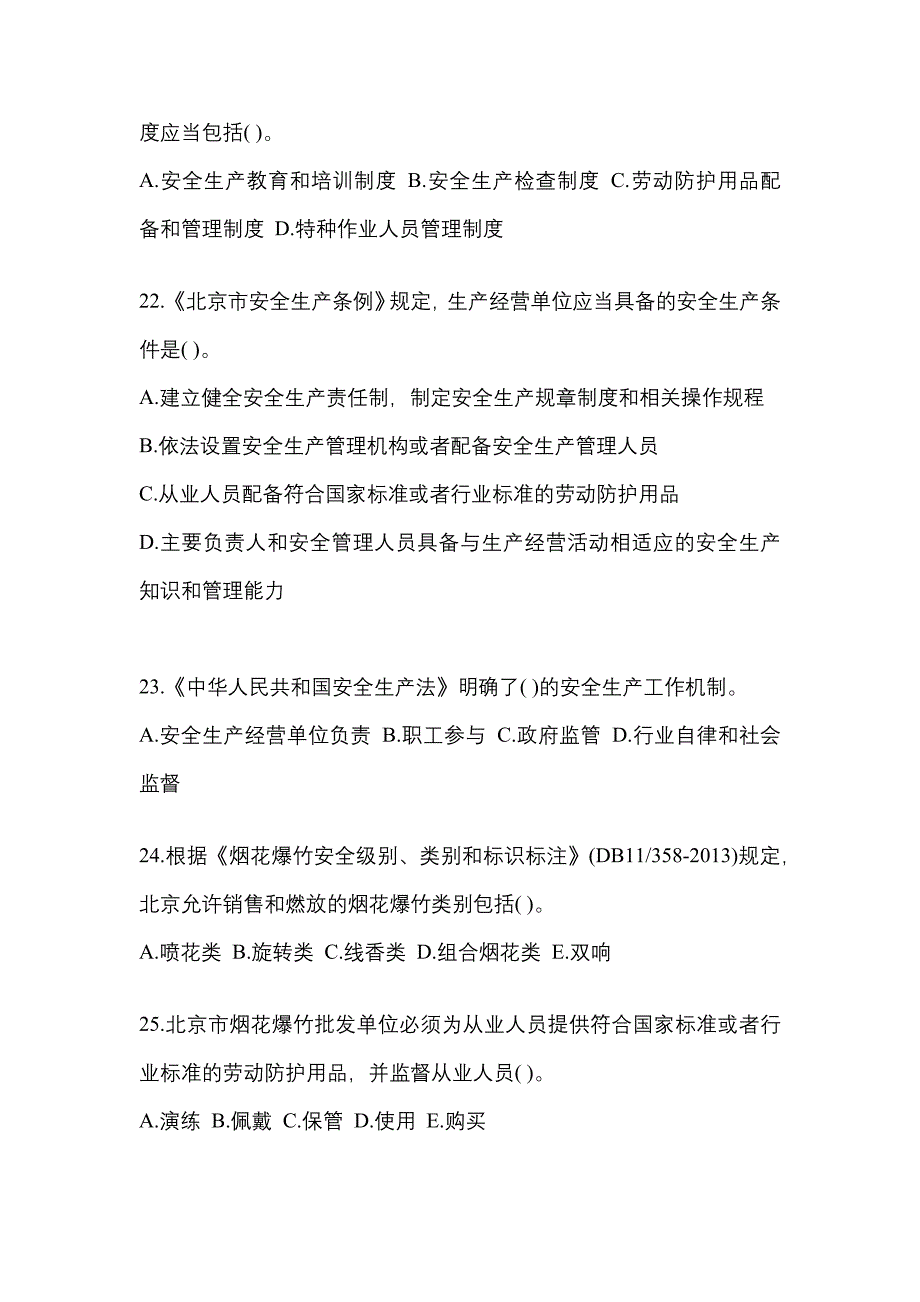 2022年河北省邯郸市特种设备作业烟花爆竹从业人员预测试题(含答案)_第4页