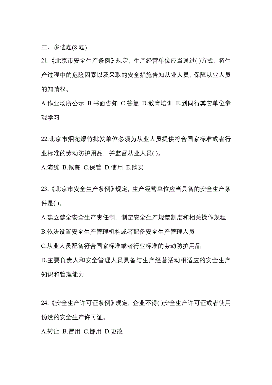 2021年安徽省宿州市特种设备作业烟花爆竹从业人员模拟考试(含答案)_第4页