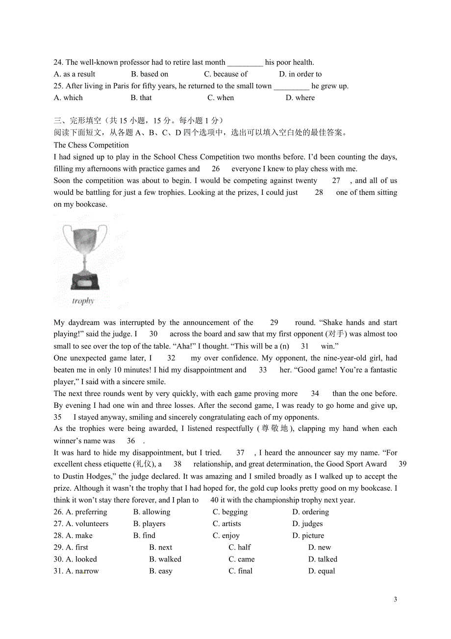 北京市东城区2022学年高一英语上学期期末考试试卷含答案_第3页