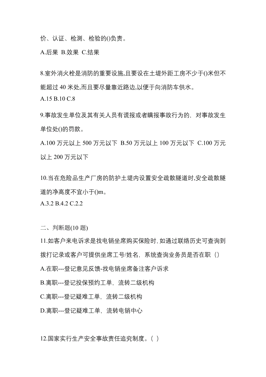 【2022年】河北省石家庄市特种设备作业烟花爆竹从业人员真题(含答案)_第2页