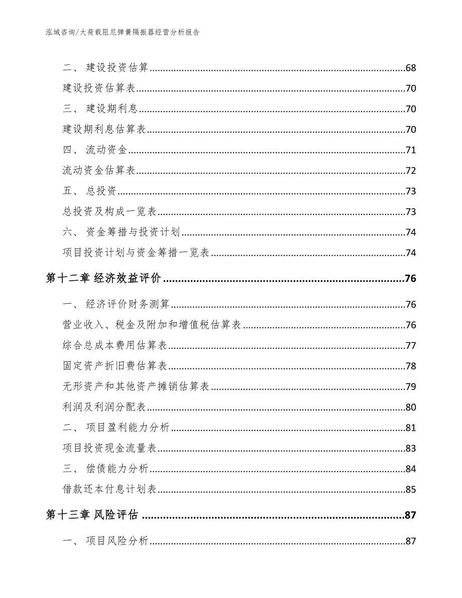 大荷载阻尼弹簧隔振器经营分析报告_第5页