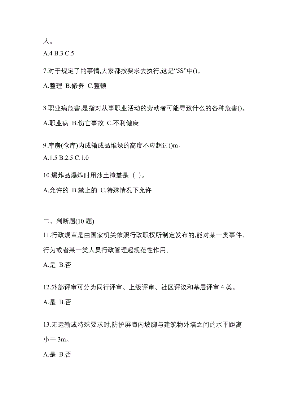 【2022年】四川省自贡市特种设备作业烟花爆竹从业人员真题(含答案)_第2页