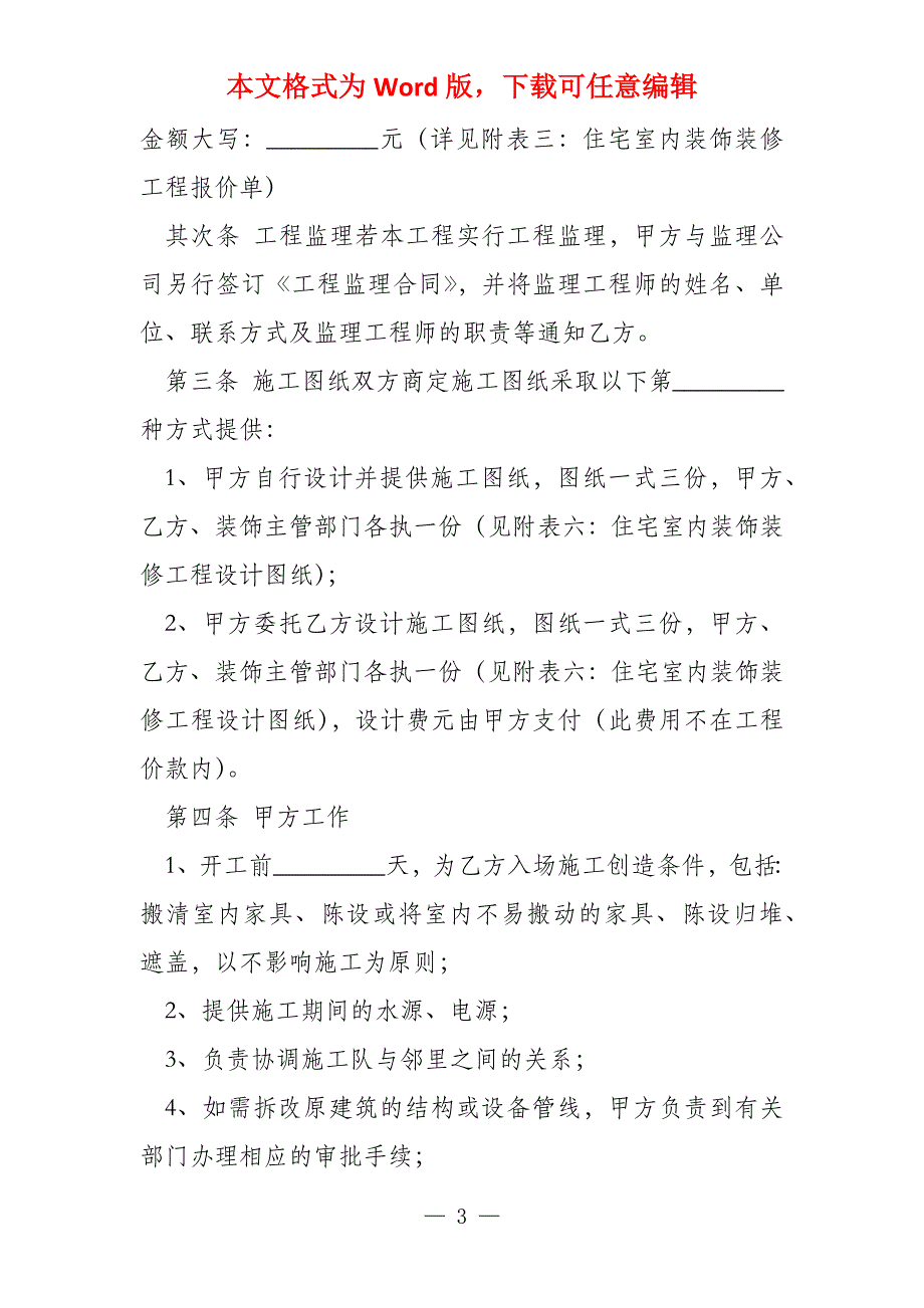 室内装饰工程施工合同（6篇）_第3页