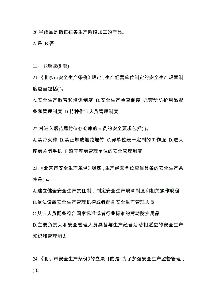 2022年江西省南昌市特种设备作业烟花爆竹从业人员模拟考试(含答案)_第4页