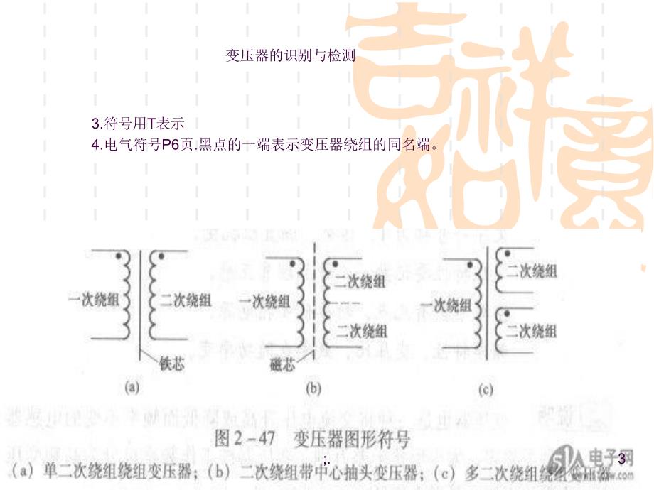 变压器的识别和检测ppt课件_第3页