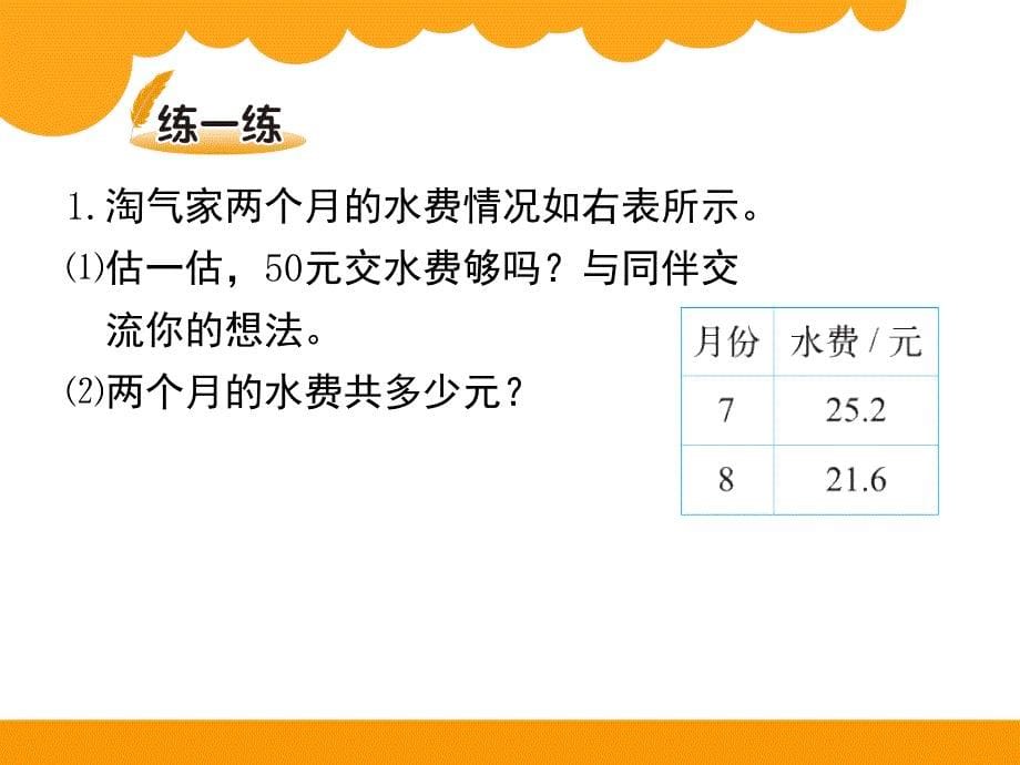 新最新北师大版四年级下数学买菜PPT课件_第5页