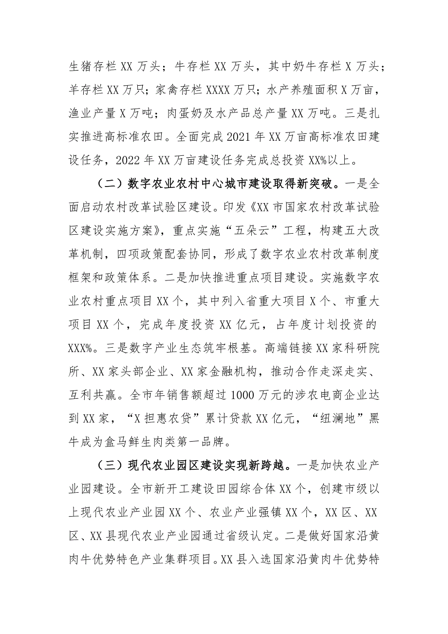 关于XX市全面推进乡村振兴战略的调研报告_第2页