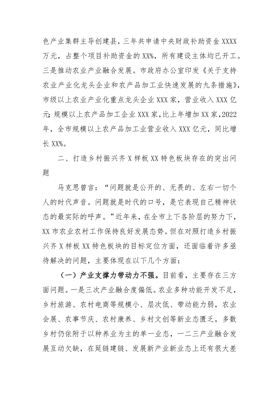 关于XX市全面推进乡村振兴战略的调研报告_第3页