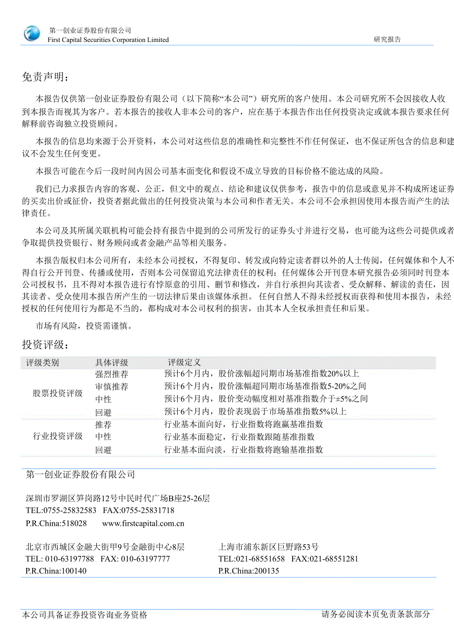 美邦服饰002269公司年报点评业绩大幅低于预期130228_第4页