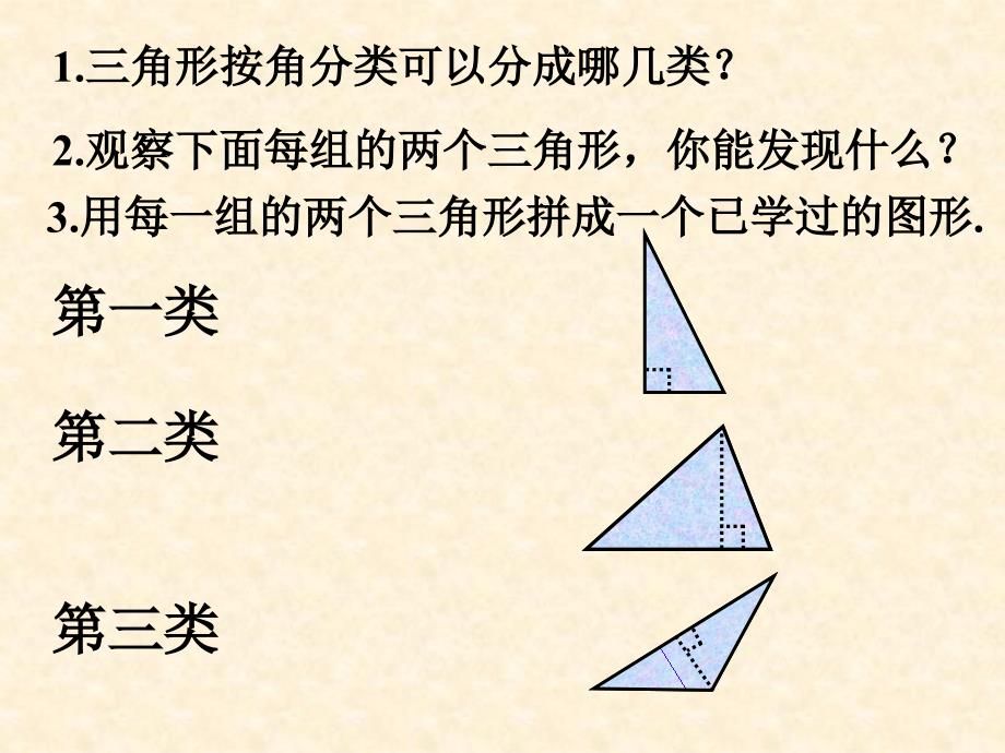 三角形的面积课件北师大版上课用_第4页