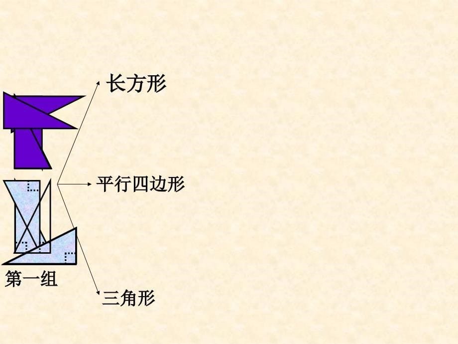 三角形的面积课件北师大版上课用_第5页