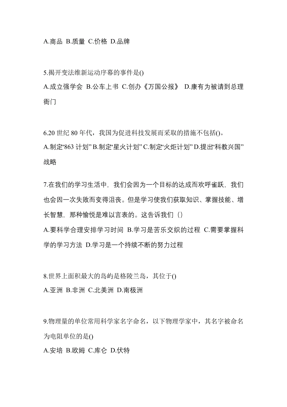 湖北省宜昌市高职单招2023年职业技能预测卷(附答案)_第2页