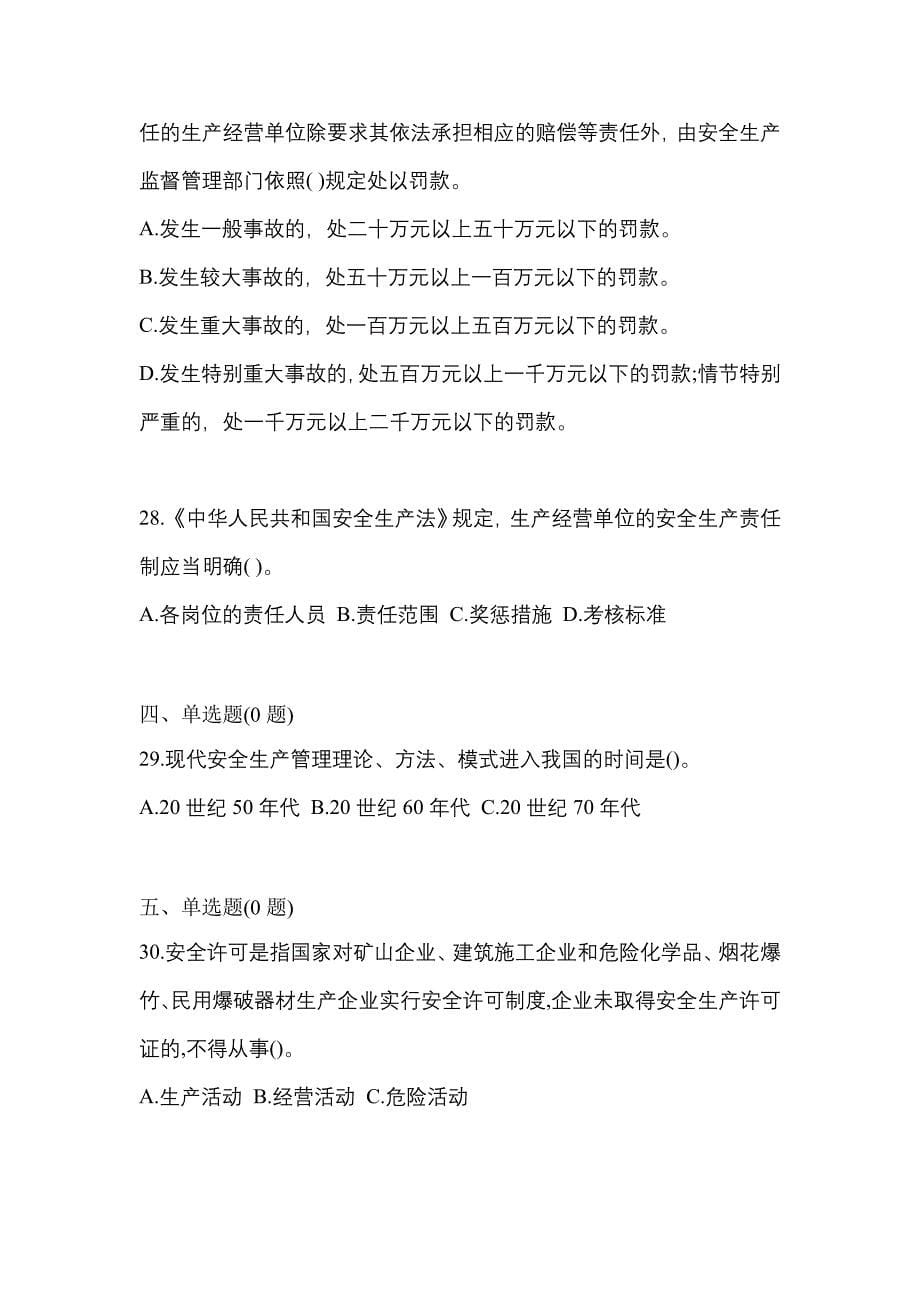 （2021年）江苏省泰州市特种设备作业烟花爆竹从业人员测试卷(含答案)_第5页