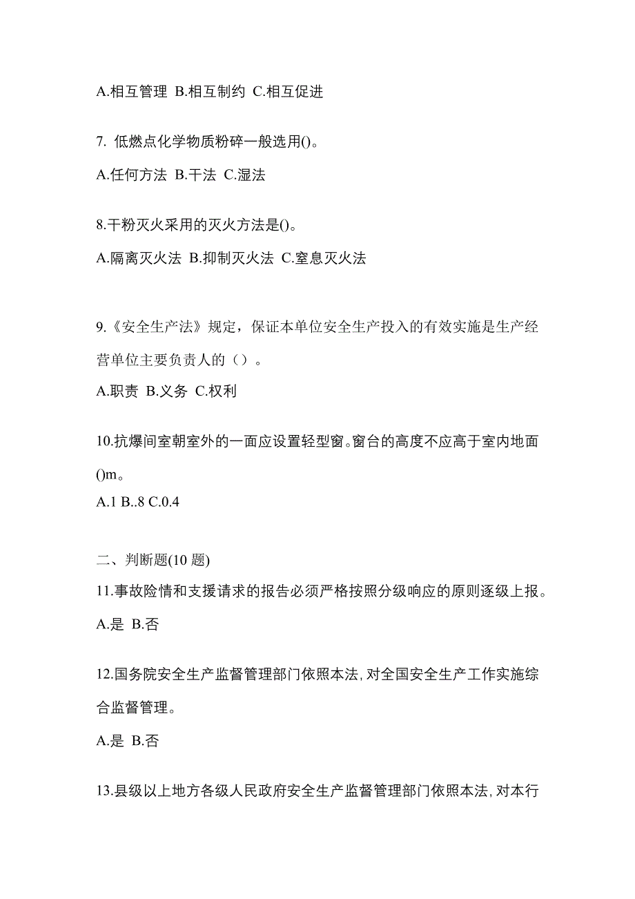 【2022年】江西省新余市特种设备作业烟花爆竹从业人员模拟考试(含答案)_第2页