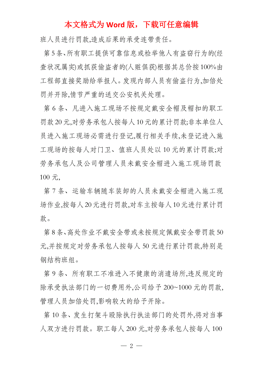 安全生产文明施工工程质量管理奖罚实施细则_第2页