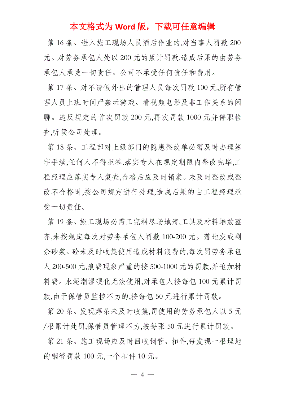 安全生产文明施工工程质量管理奖罚实施细则_第4页