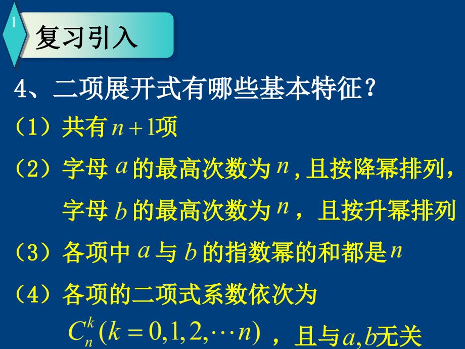 杨辉三角与二项式系数的性质_第3页