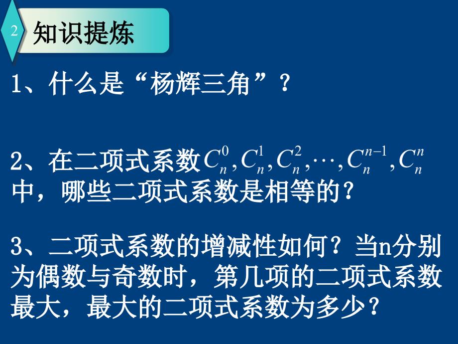 杨辉三角与二项式系数的性质_第4页