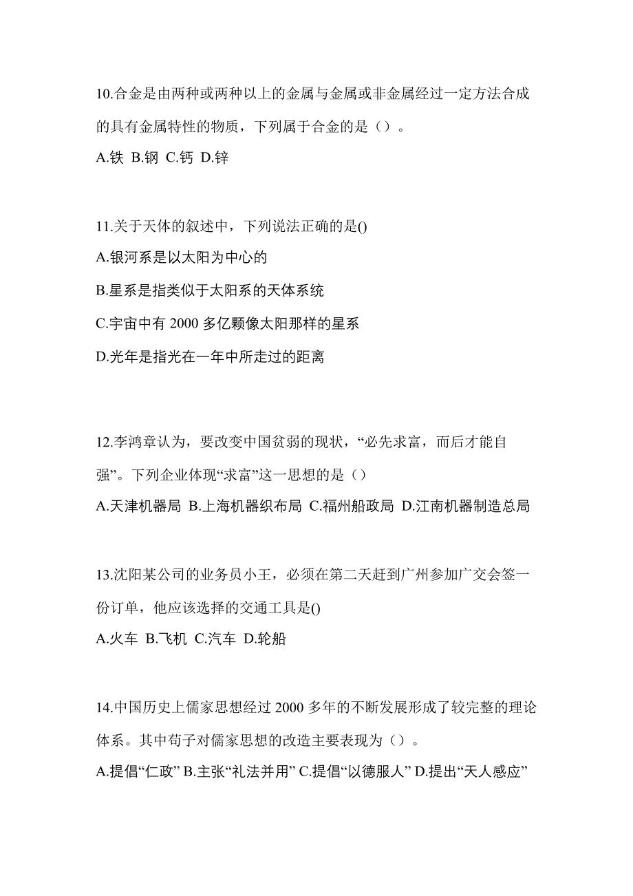 湖北省襄樊市高职单招2022-2023学年职业技能第一次模拟卷(附答案)_第3页