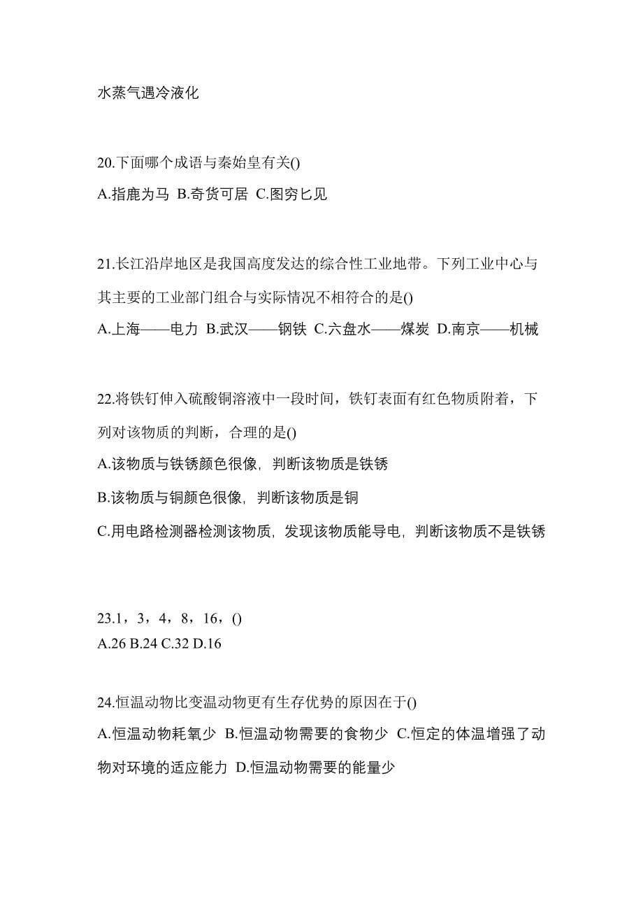 湖北省襄樊市高职单招2022-2023学年职业技能第一次模拟卷(附答案)_第5页