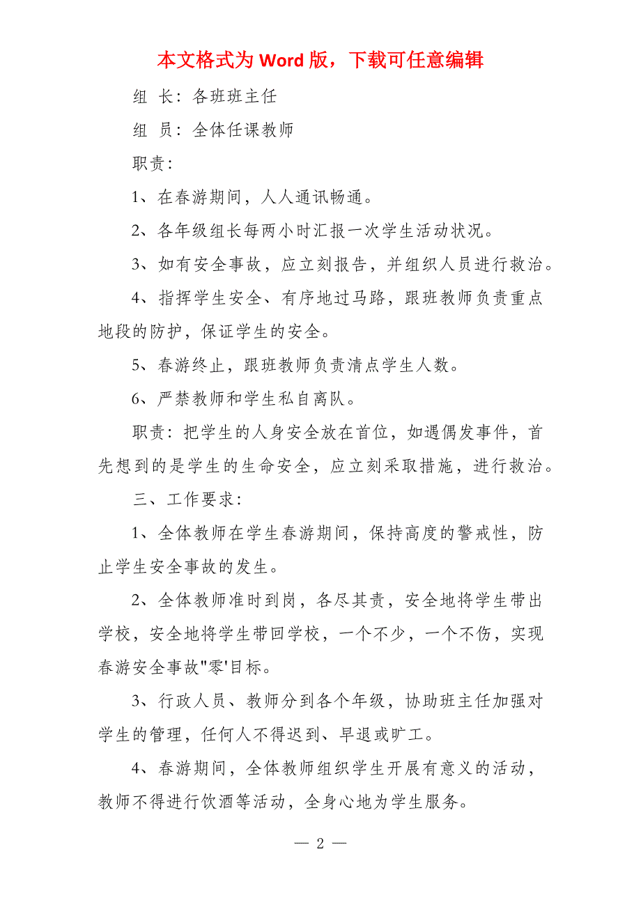 实验小学2022学年度第二学期春游预案_第2页