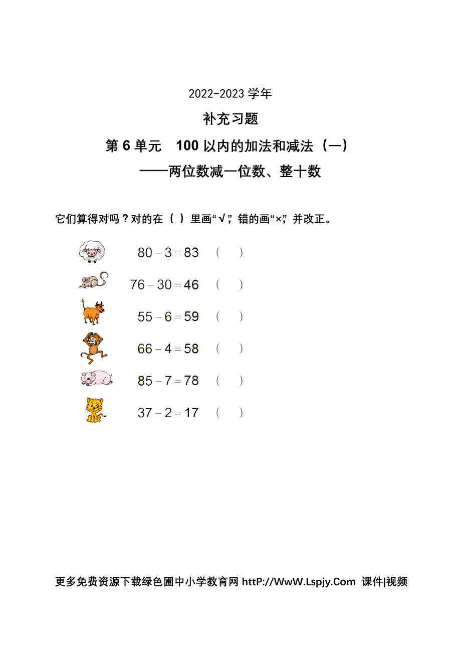 2022—2023学年新人教版一年级数学下册：补充习题_第1页