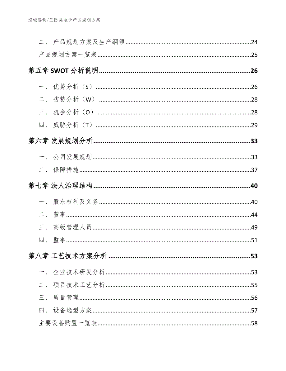 三防类电子产品规划方案（参考模板）_第3页