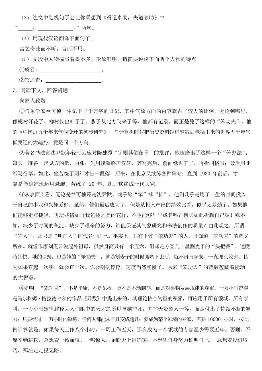 山东省烟台市2018-2022年近五年中考语文试卷【5套打包含真题答案】_第3页