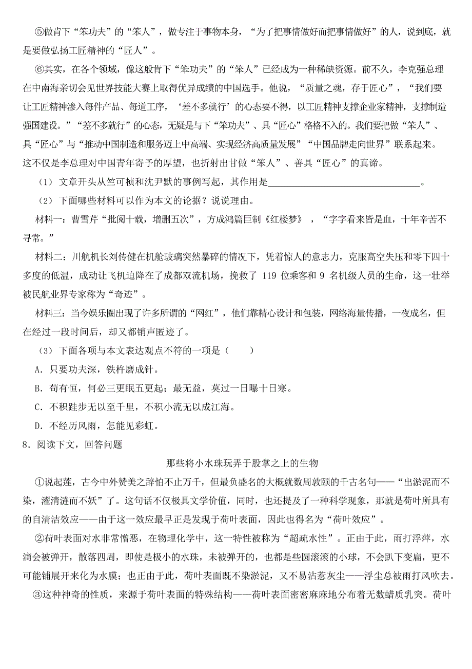 山东省烟台市2018-2022年近五年中考语文试卷【5套打包含真题答案】_第4页